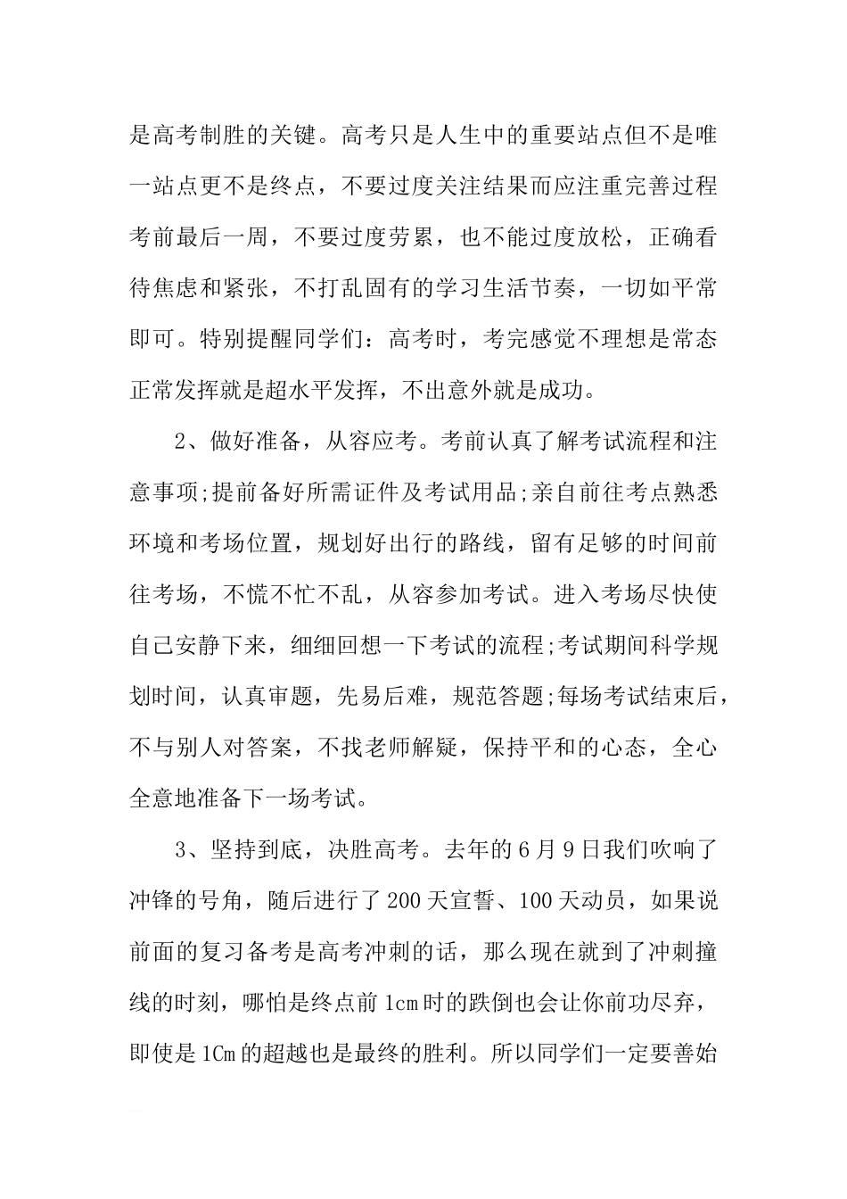 高考壮行国旗下讲话稿： 坚定信心成就梦想[推荐].docx_第3页