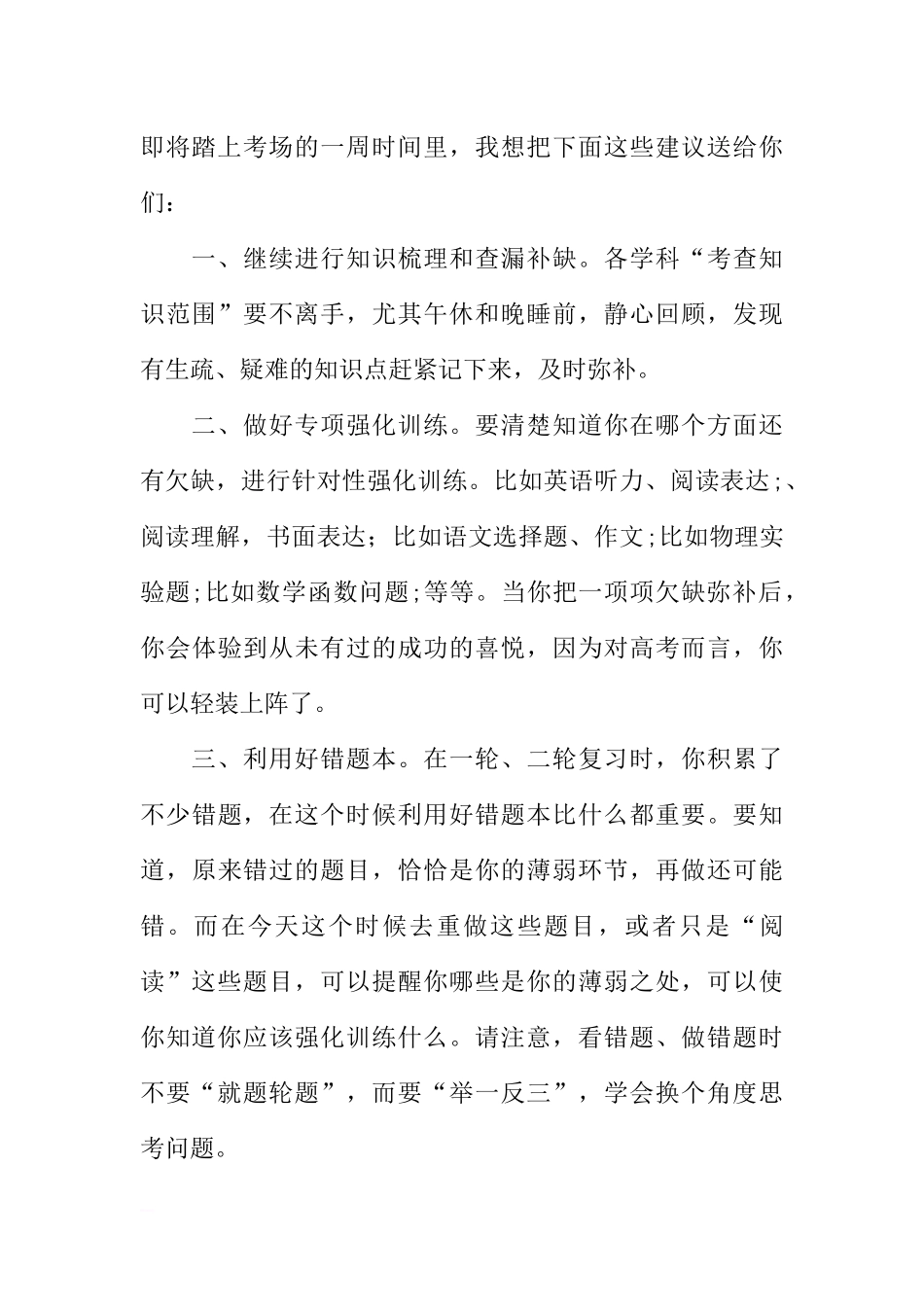 高考壮行国旗下讲话稿：迎接高考[推荐].docx_第2页