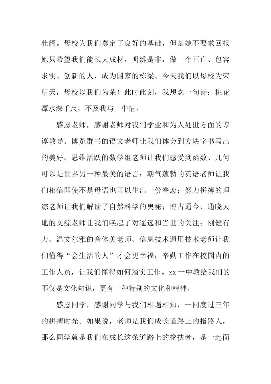 高三学生代表国旗下讲话[推荐].docx_第2页