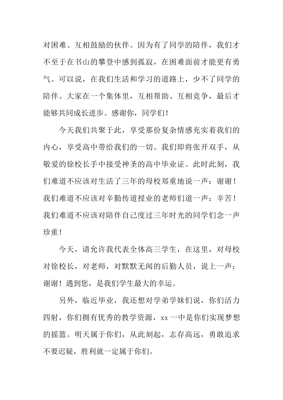 高三学生代表国旗下讲话[推荐].docx_第3页
