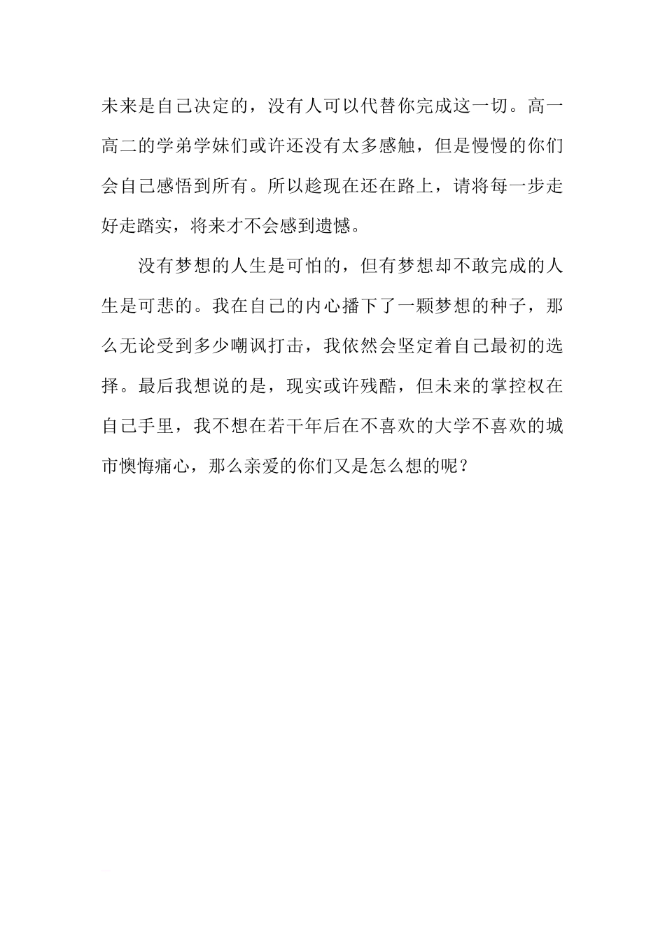 高三学生国旗下讲话稿[推荐].docx_第3页