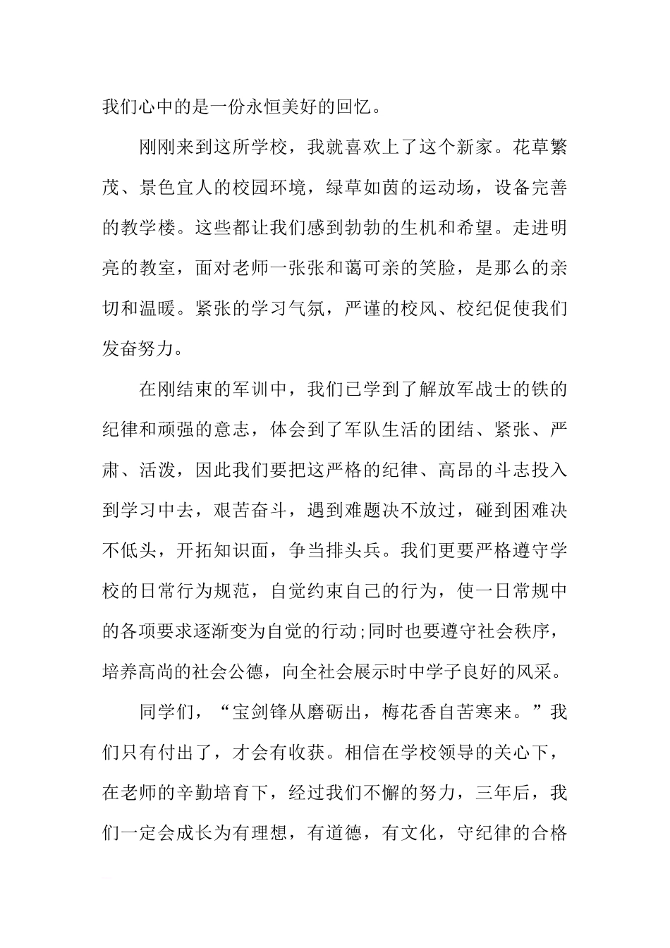高一新生国旗下讲话稿[推荐].docx_第3页