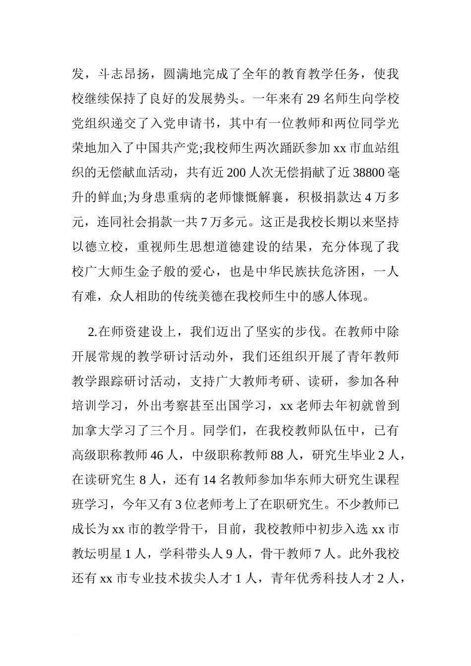 高中春节开学校长国旗下讲话稿.doc[推荐].doc_第2页