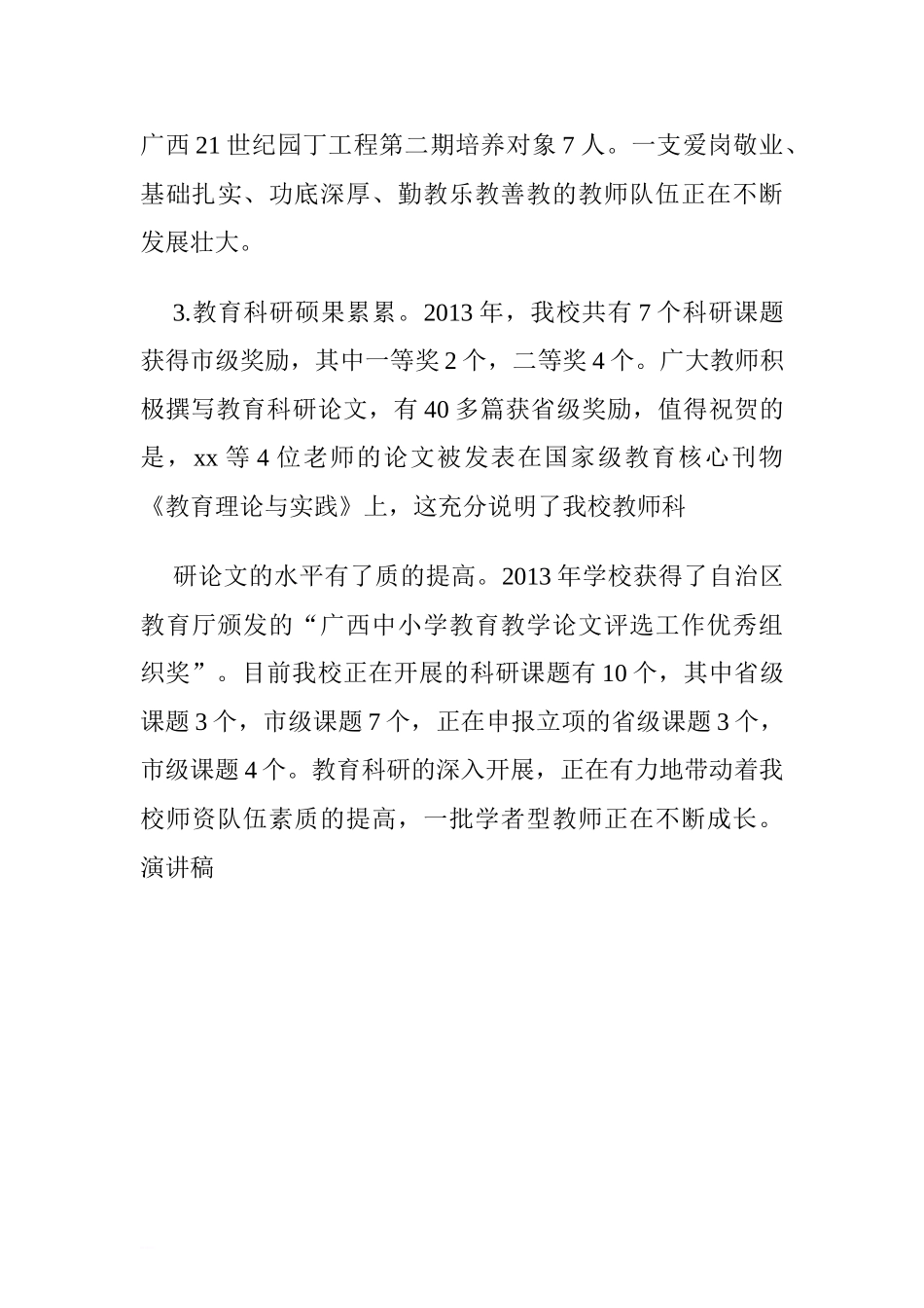 高中春节开学校长国旗下讲话稿.doc[推荐].doc_第3页