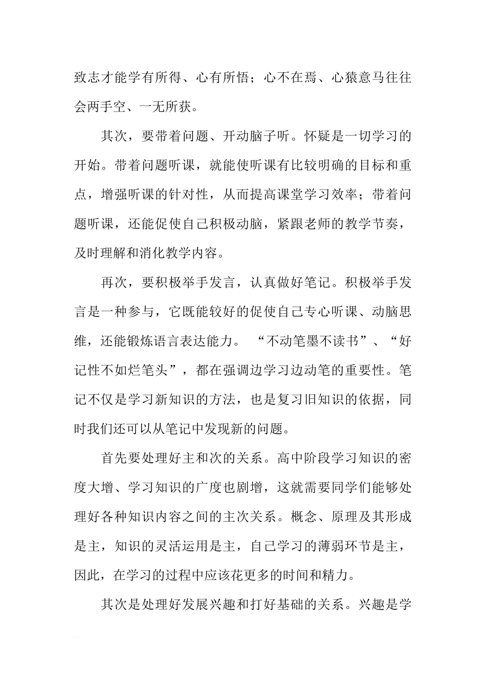 高中国旗下的讲话稿参考[推荐].docx_第2页