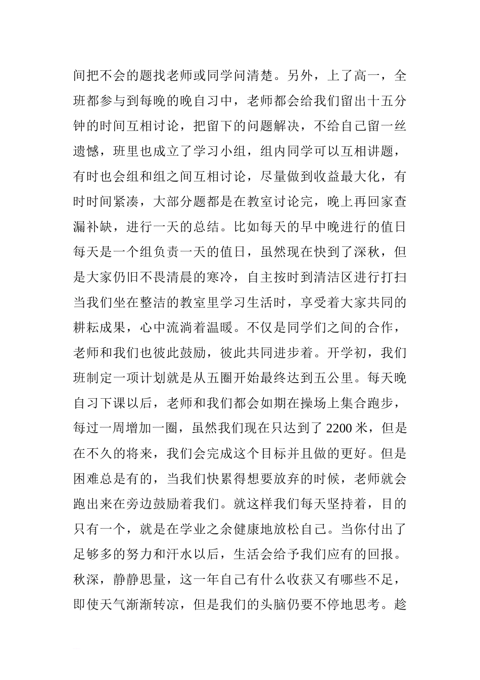 高中国旗下讲话：相信自己跨越最后一公里.doc[推荐].doc_第2页