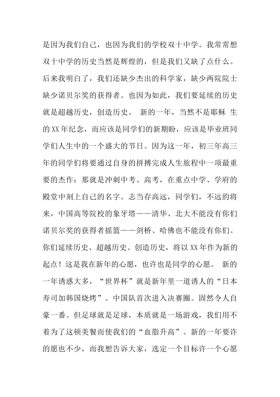 高中国旗下讲话稿：《新年的心愿》[推荐].docx_第2页