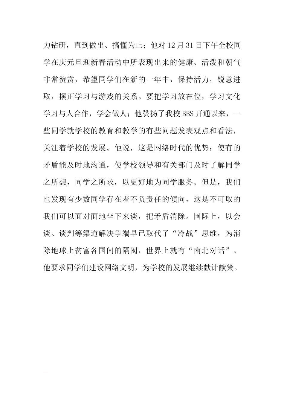 高中国旗下讲话稿：《新年寄语》[推荐].docx_第2页