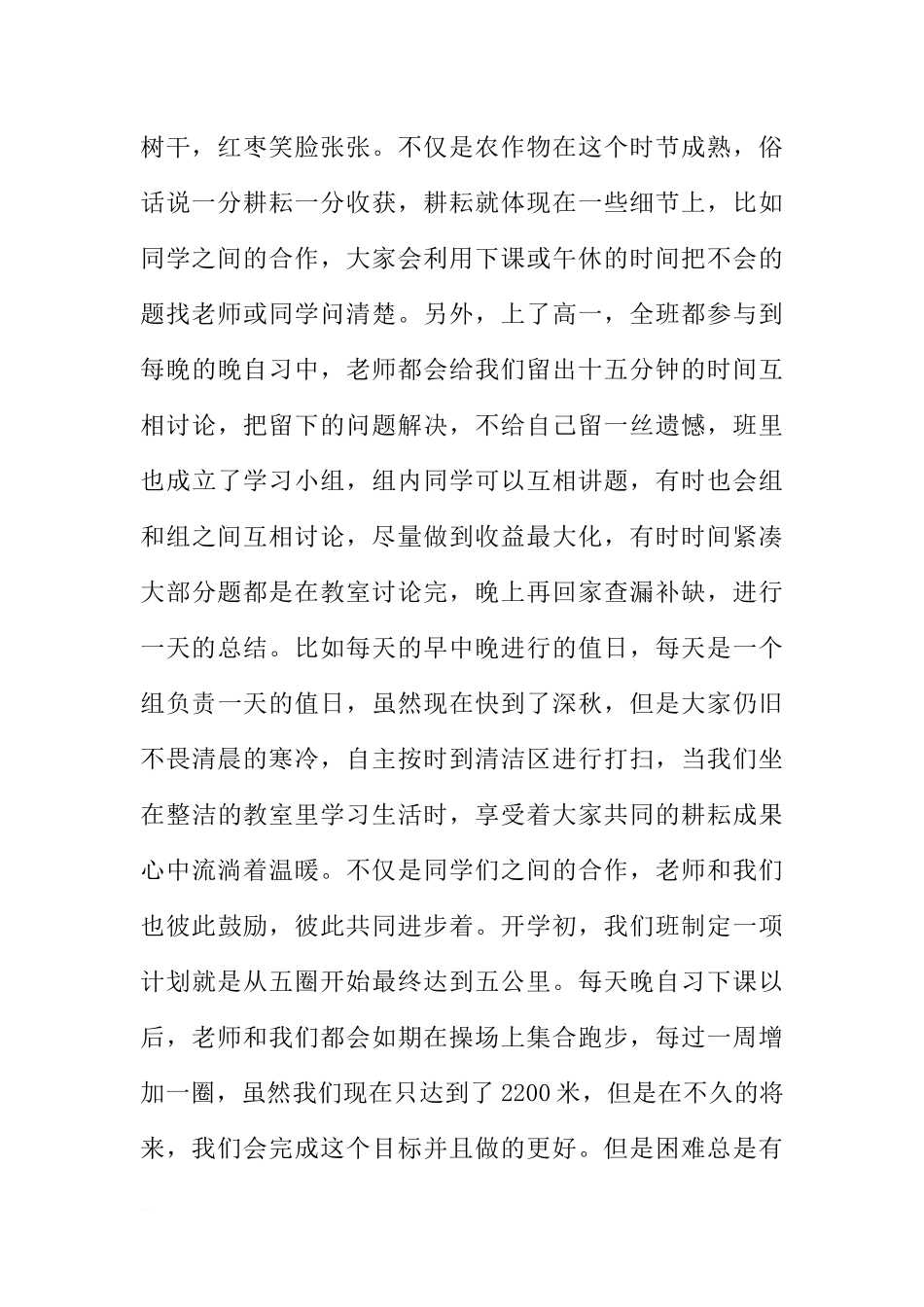 高中国旗下讲话稿：秋日思语[推荐].docx_第2页