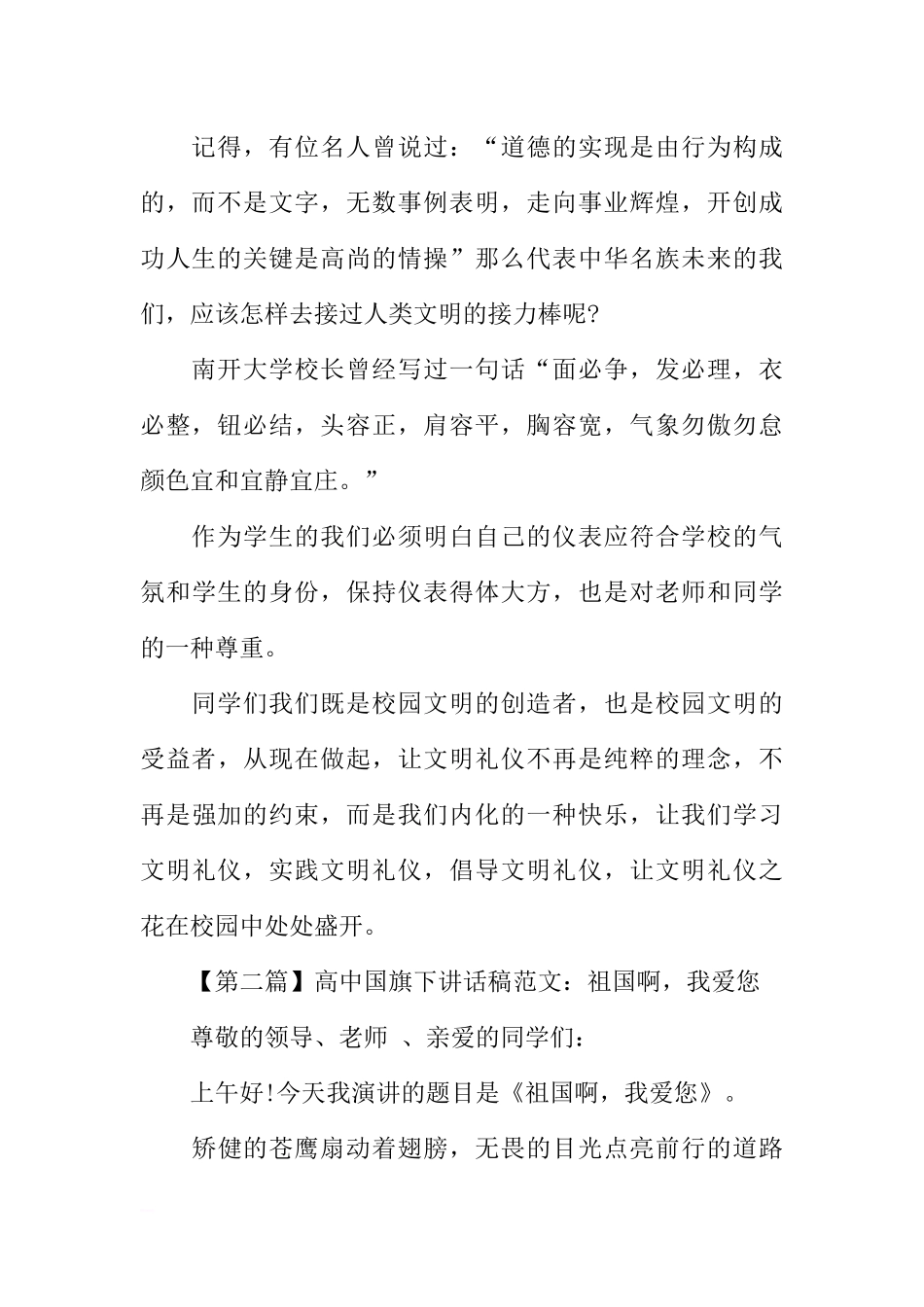高中国旗下讲话稿[推荐].docx_第2页