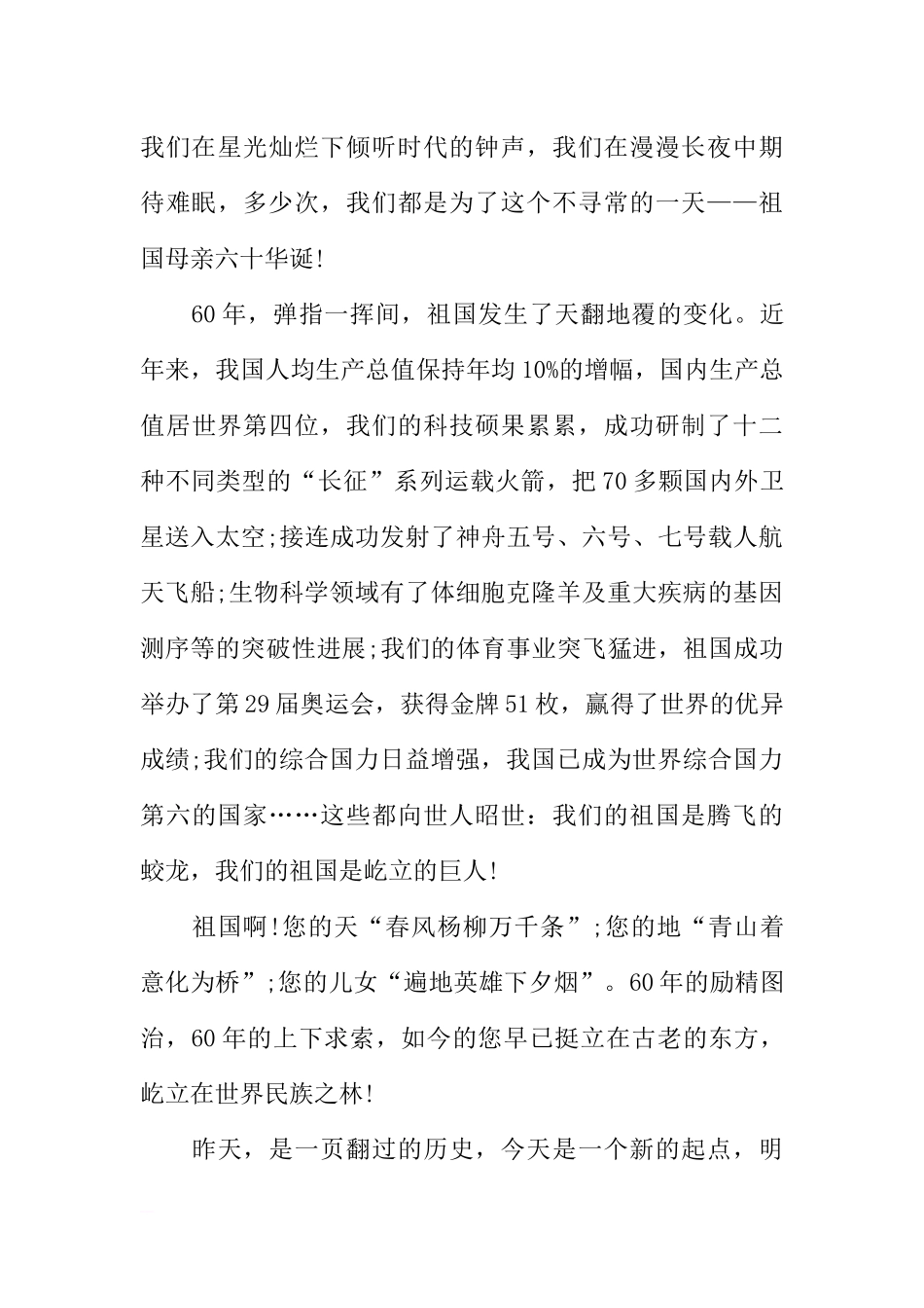 高中国旗下讲话稿[推荐].docx_第3页
