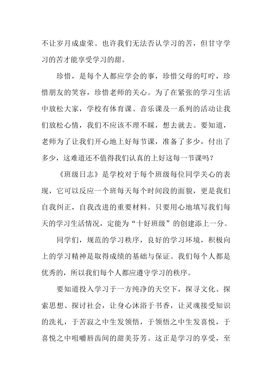 高中生1月份国旗下讲话[推荐].docx_第2页