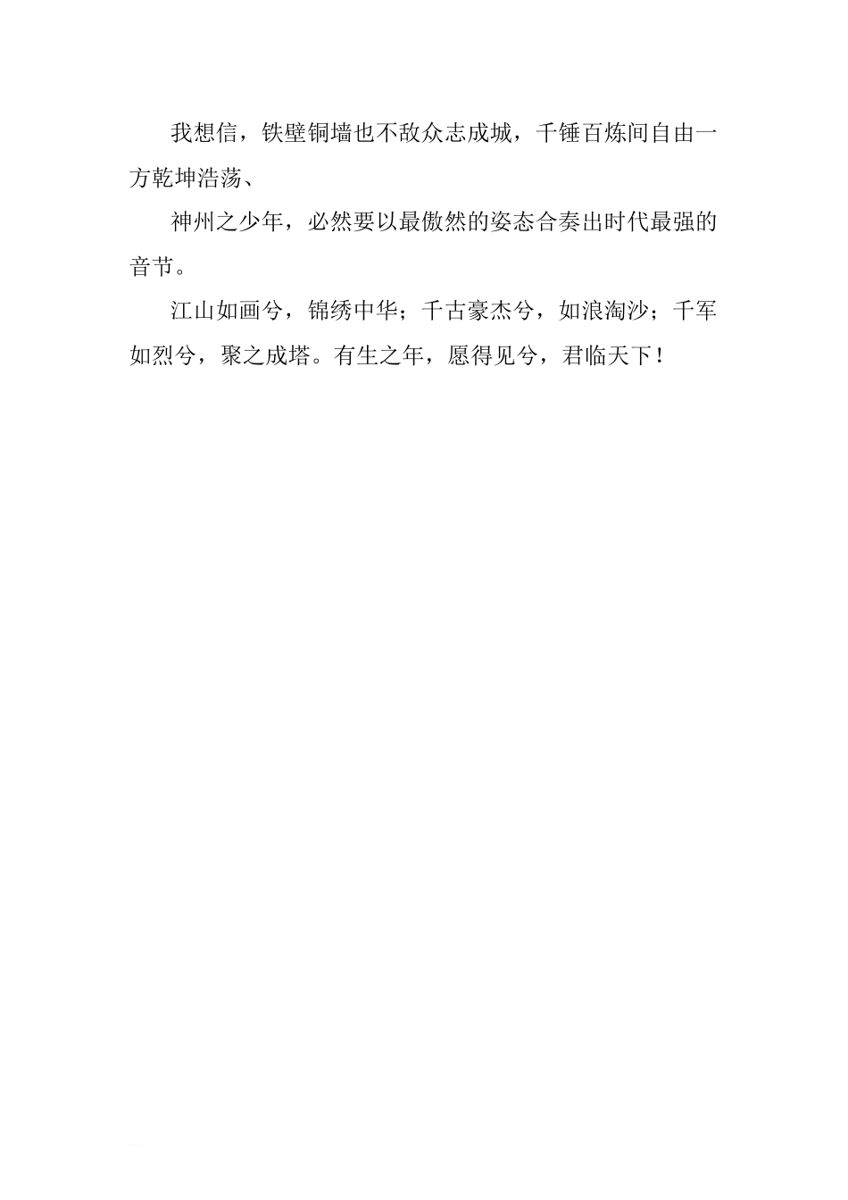 高中生国旗下的讲话演讲稿.doc[推荐].doc_第2页