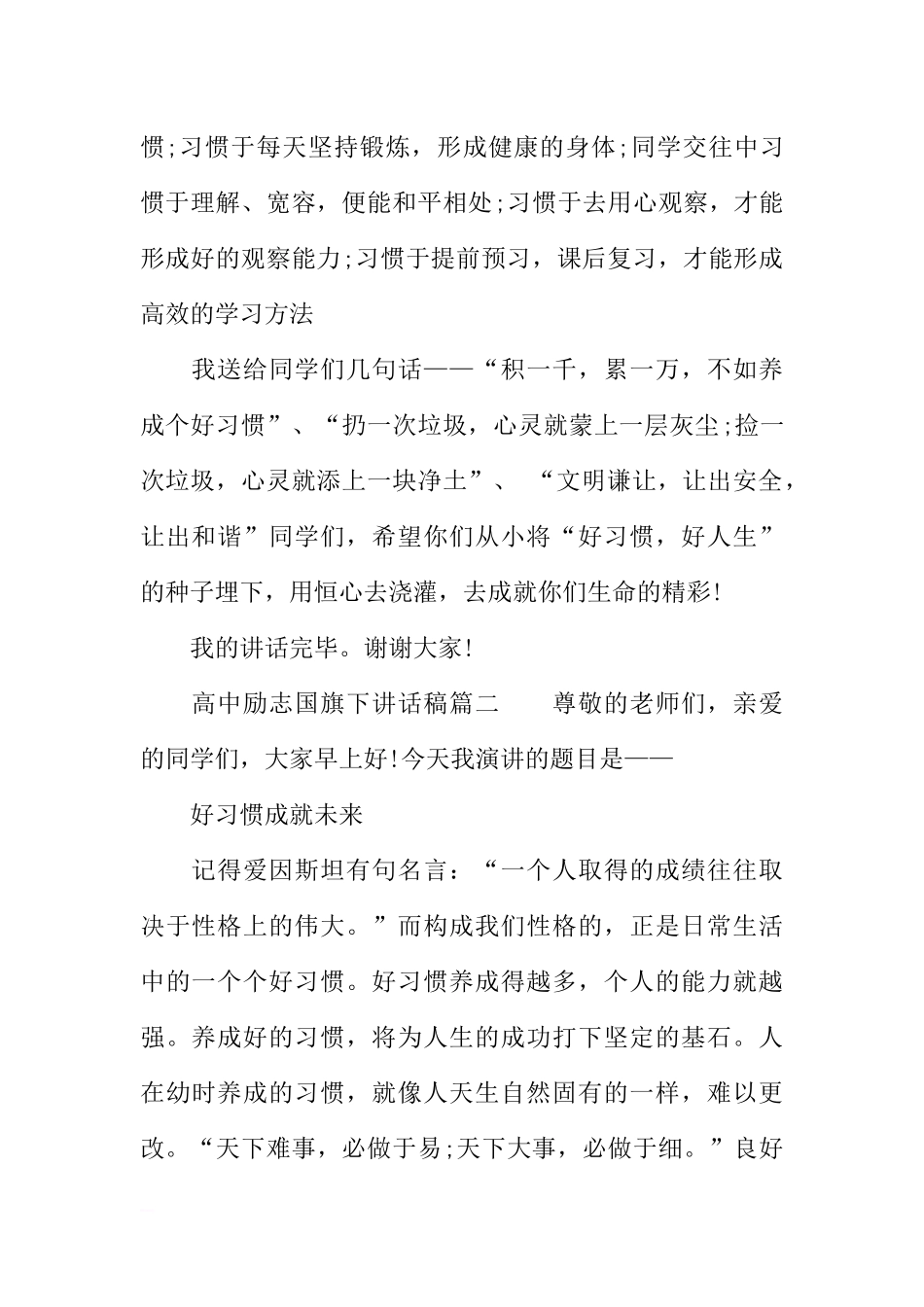 高中励志国旗下讲话稿[推荐].docx_第2页