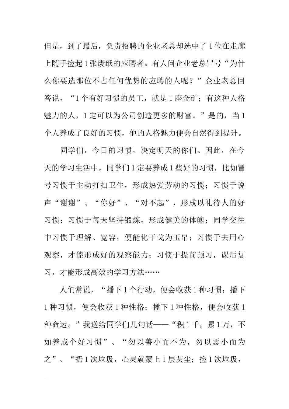 高中生国旗下讲话：好习惯益终生_1[推荐].docx_第2页