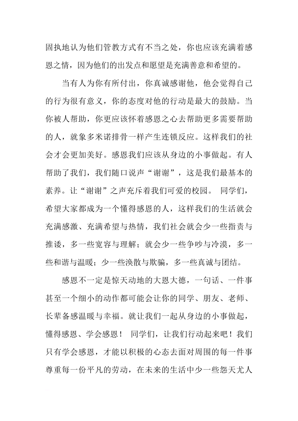 高中生国旗下讲话稿[推荐].docx_第3页