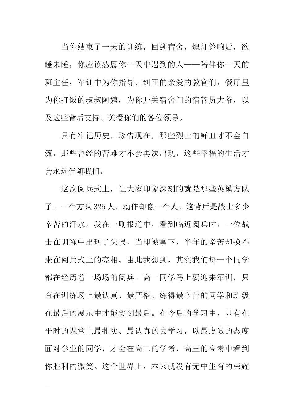 高中生抗战胜利70周年国旗下讲话稿[推荐].docx_第2页