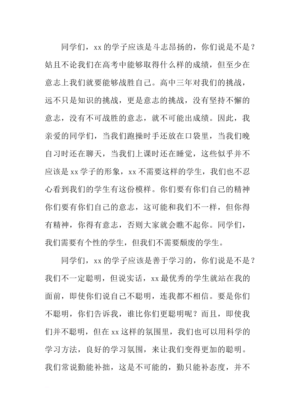 高中校长国旗下讲话稿[推荐].docx_第2页