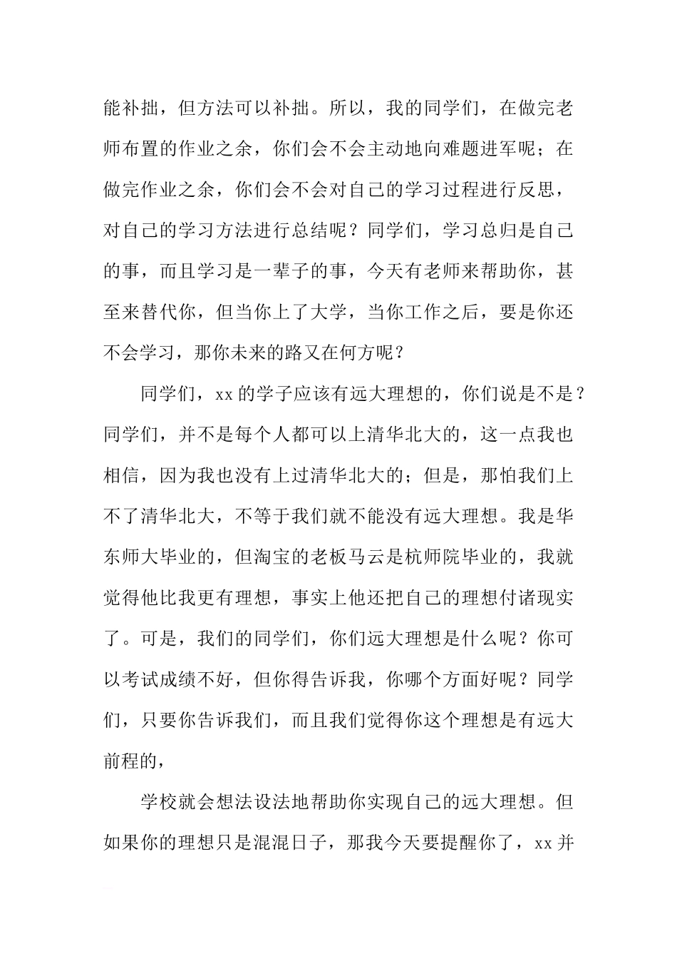 高中校长国旗下讲话稿[推荐].docx_第3页