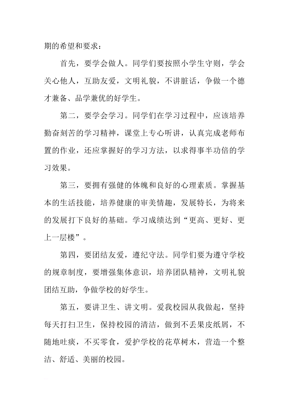 高中新学期开学国旗下讲话稿[推荐].docx_第2页