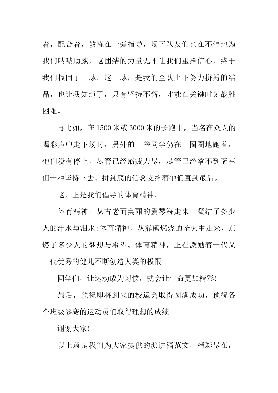高中学生国旗下讲话稿开头[推荐].docx_第3页