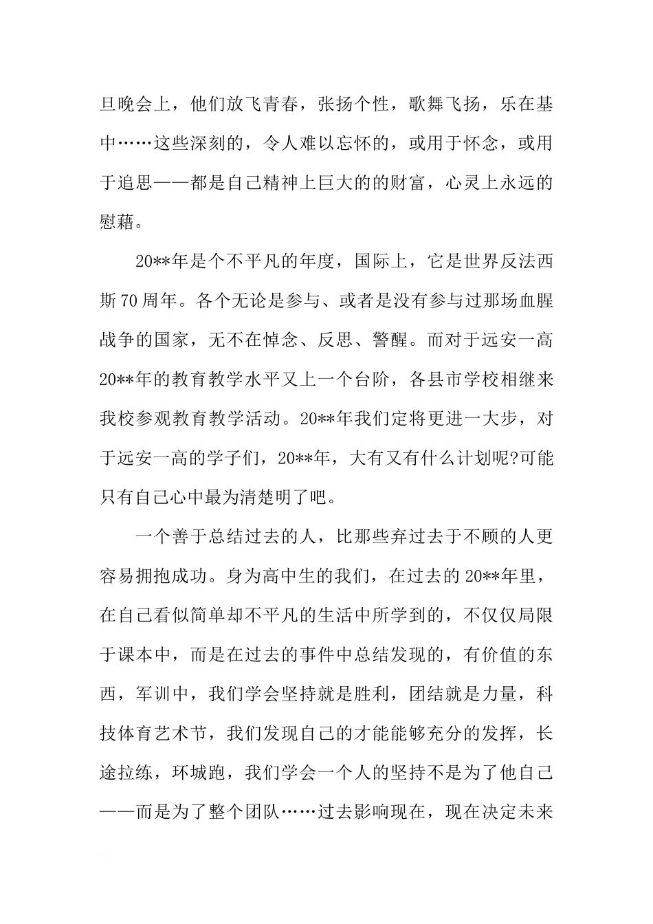高中学生国旗下讲话稿[推荐].docx_第2页