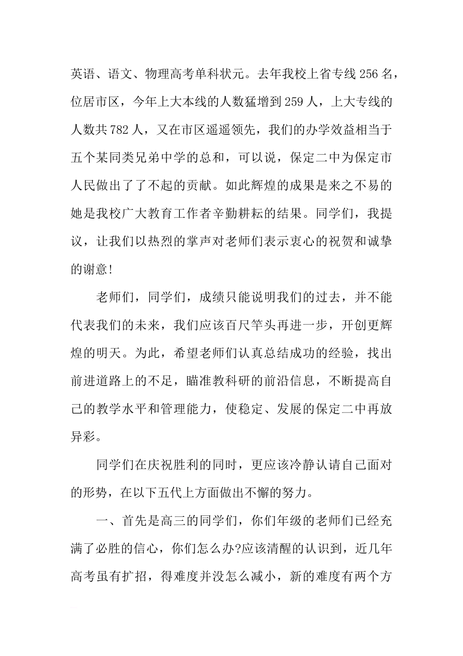 高中学校国旗下讲话稿[推荐].docx_第2页