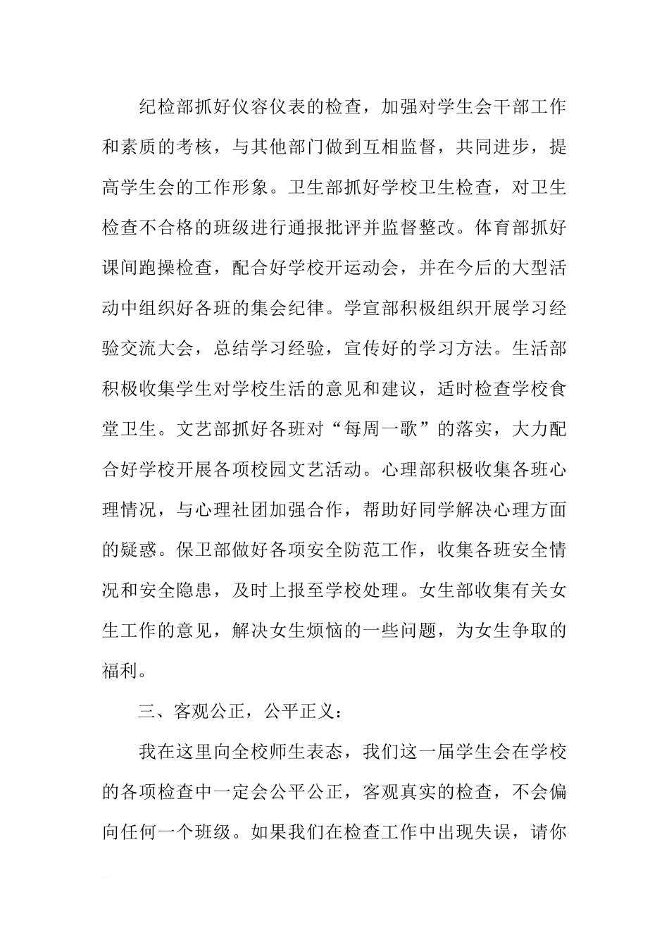 高中学生会主席国旗下讲话精选_1[推荐].docx_第3页