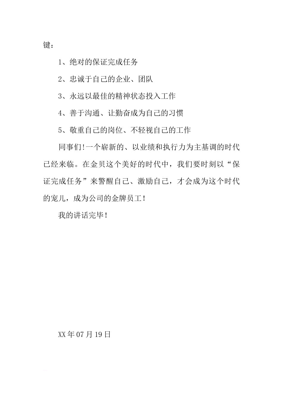 公司企业的国旗下讲话[推荐].docx_第2页
