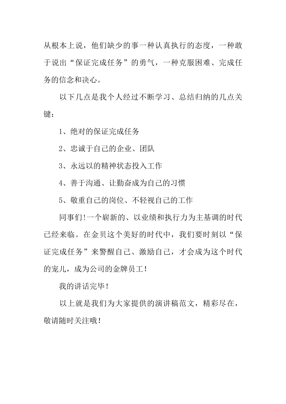 公司企业国旗下的讲话稿[推荐].docx_第2页