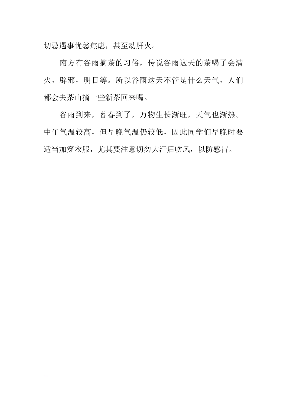 谷雨国旗下讲话稿[推荐].docx_第2页