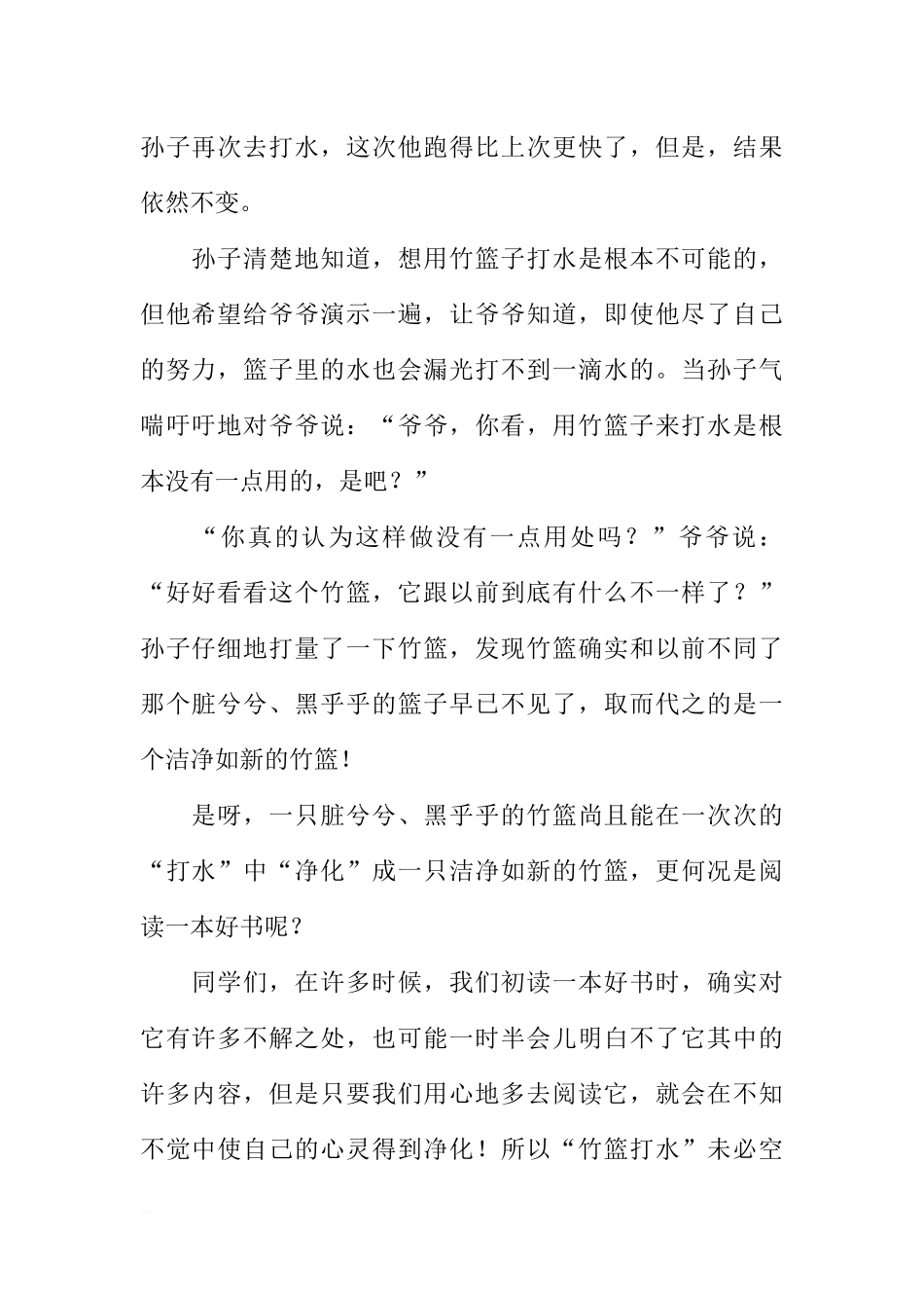 公众演讲 国旗下讲话演讲稿[推荐].docx_第2页