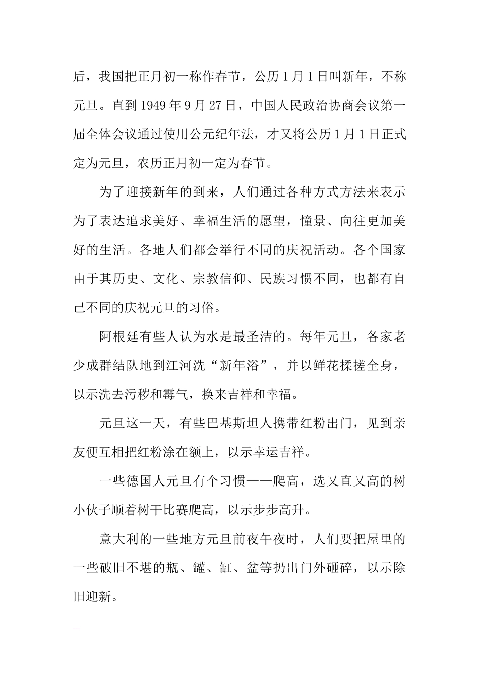 关于“元旦”的国旗下的讲话[推荐].docx_第2页