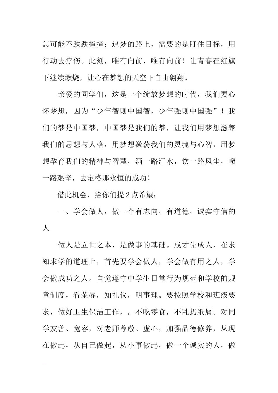 关于“心存中国梦”的国旗下的讲话[推荐].docx_第2页