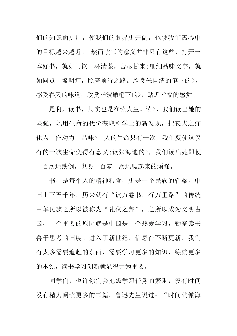 关于《读书活动》国旗下领导讲话稿[推荐].docx_第2页