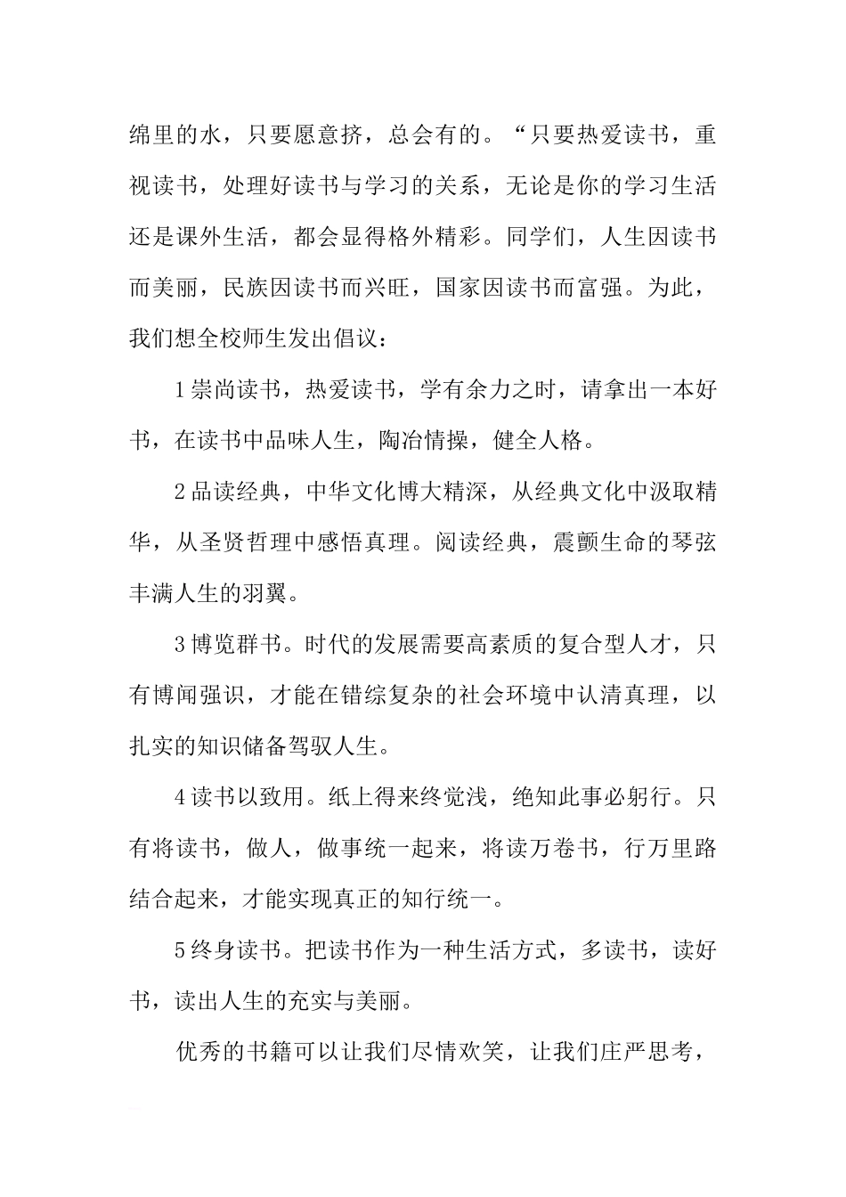 关于《读书活动》国旗下领导讲话稿[推荐].docx_第3页