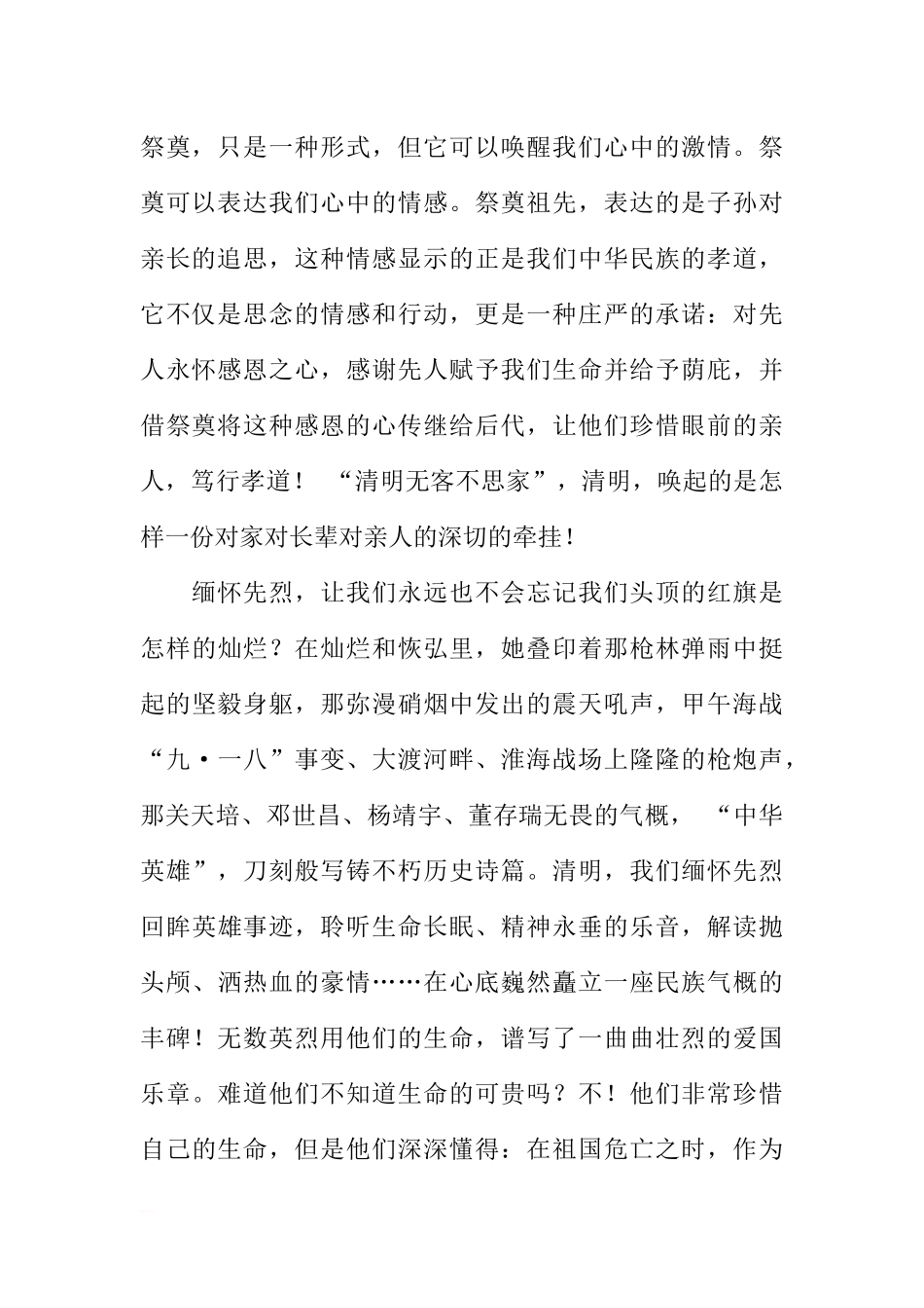 关于4月1日清明节国旗下讲话[推荐].docx_第2页