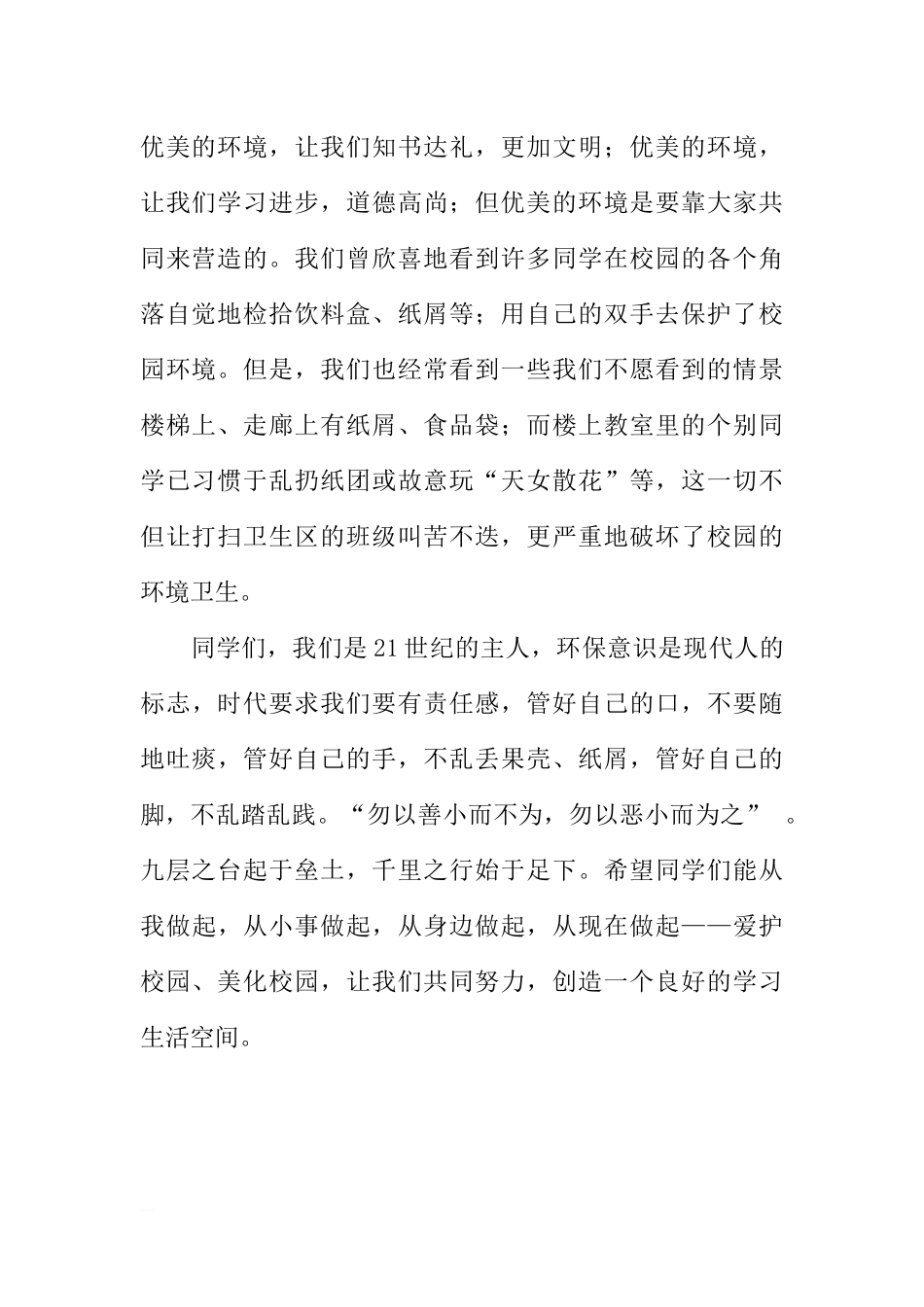 关于3月12日植树节的国旗下讲话[推荐].docx_第2页