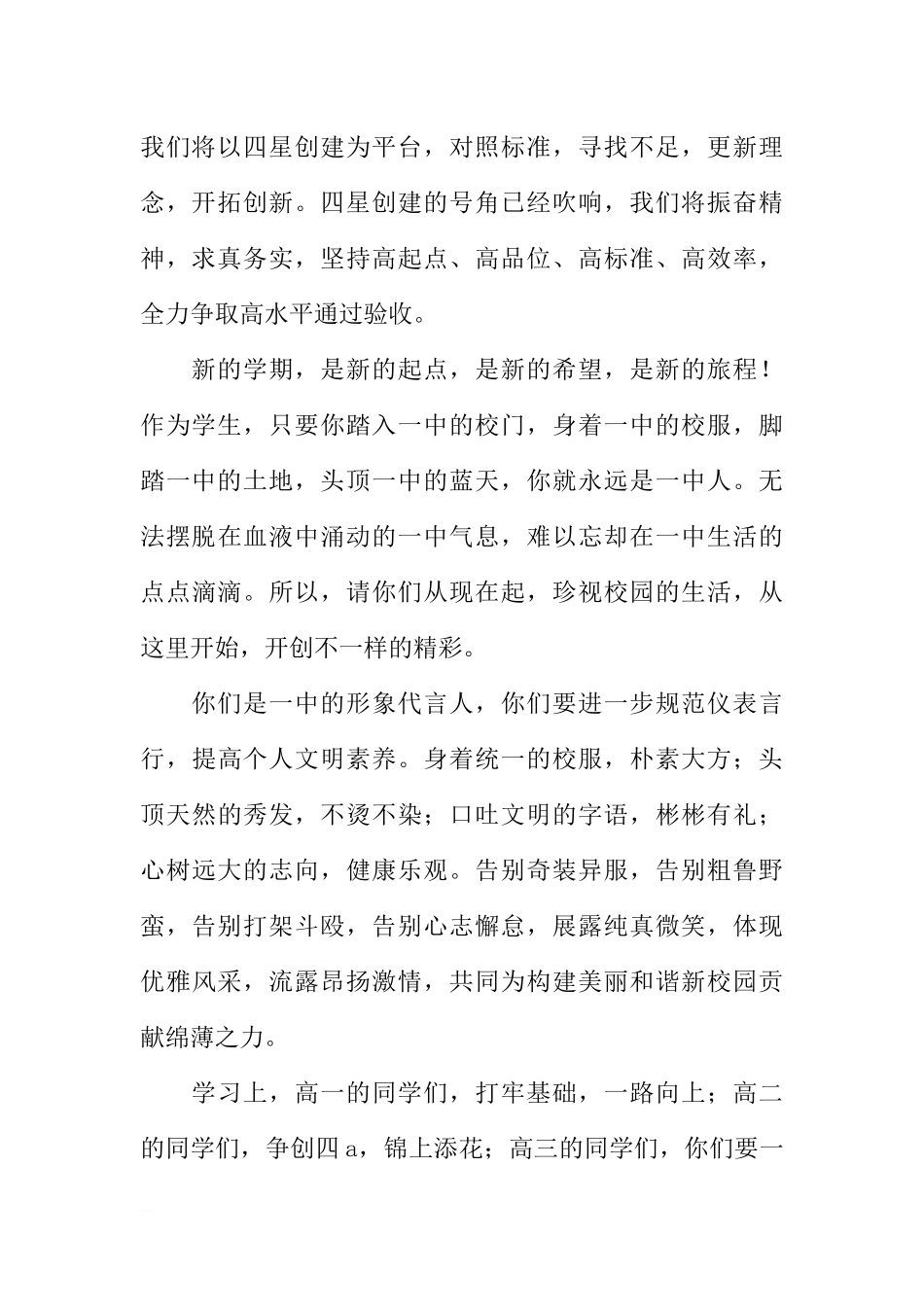 关于9月1日新学期国旗下讲话[推荐].docx_第2页