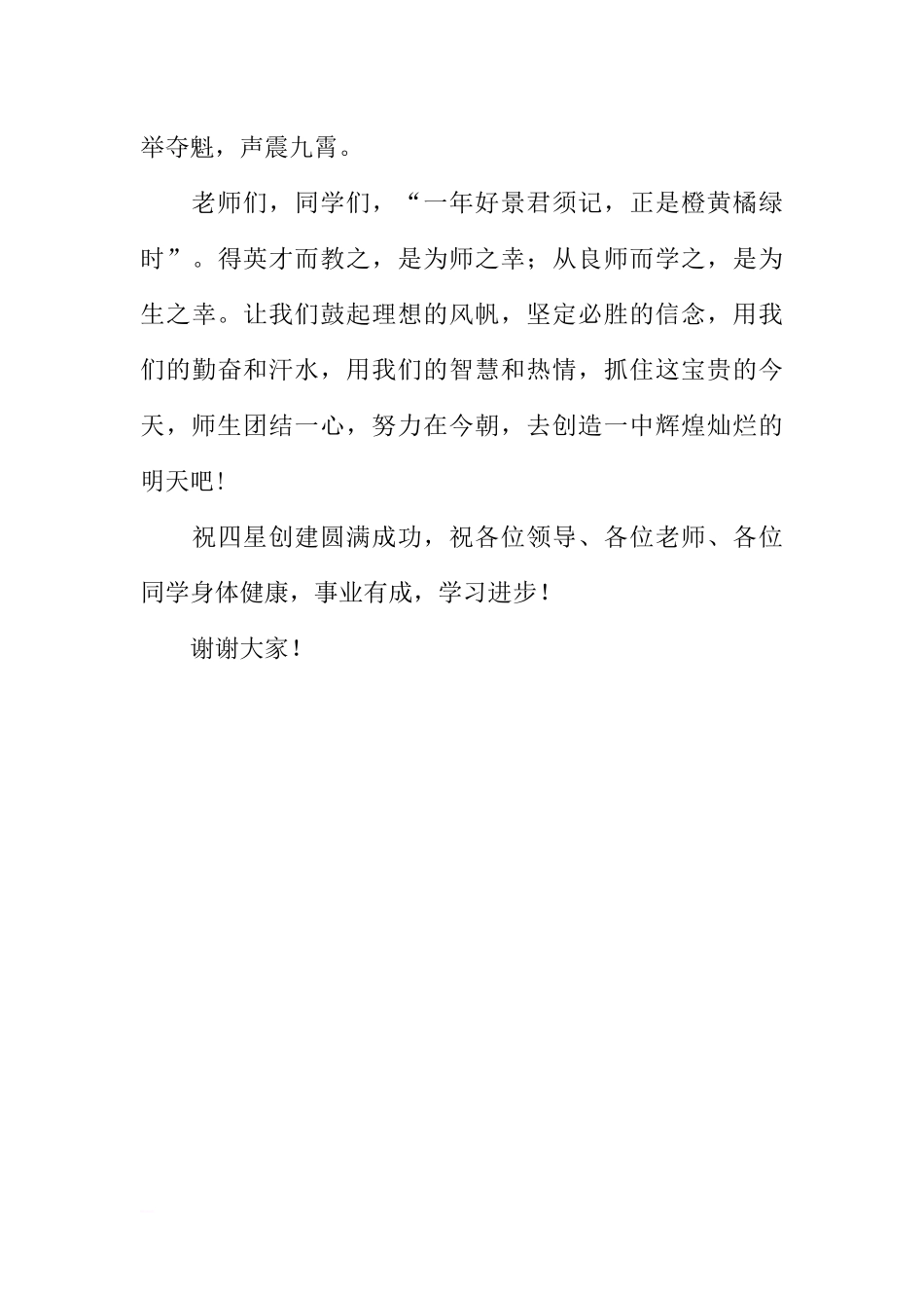 关于9月1日新学期国旗下讲话[推荐].docx_第3页