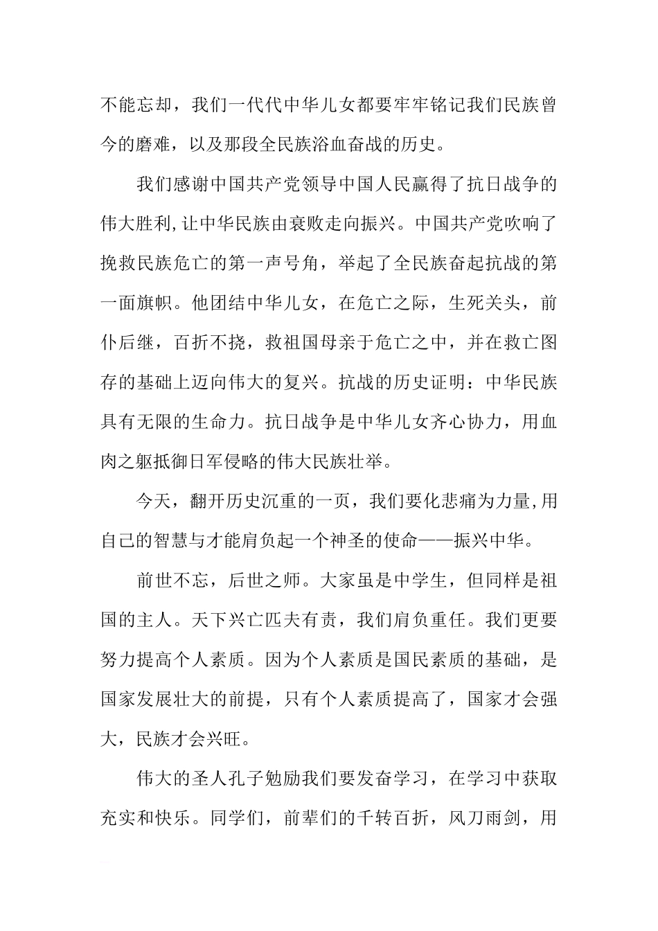 关于9.18事件纪念日的国旗下讲话[推荐].docx_第2页