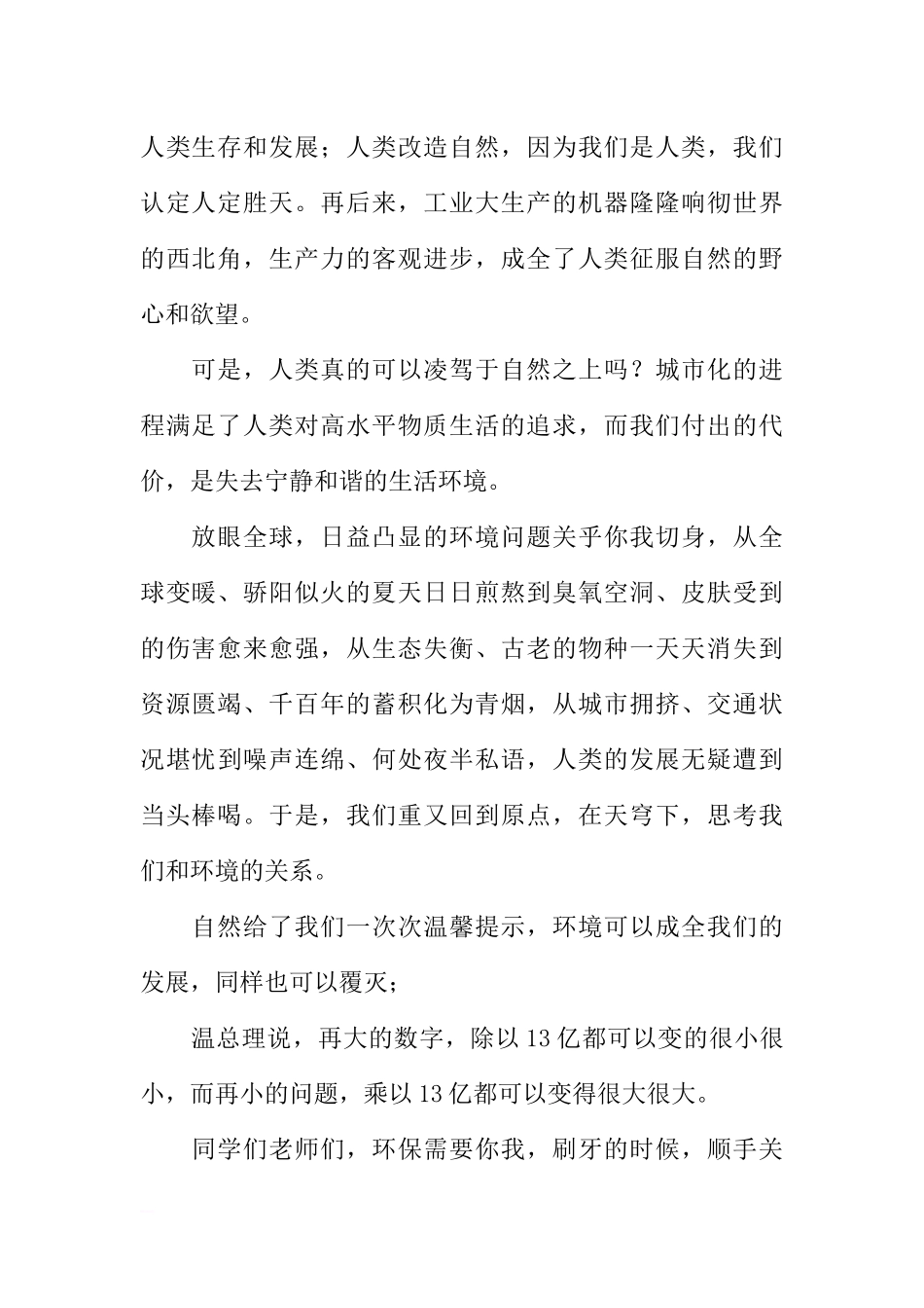 关于9月22日世界无车日的国旗下的讲话[推荐].docx_第2页