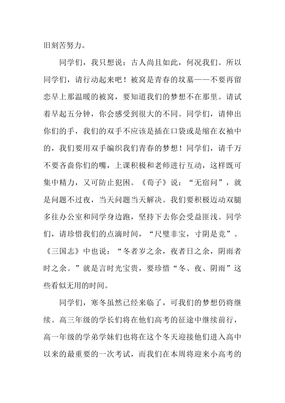 关于12月向冬天宣战的国旗下讲话[推荐].docx_第2页
