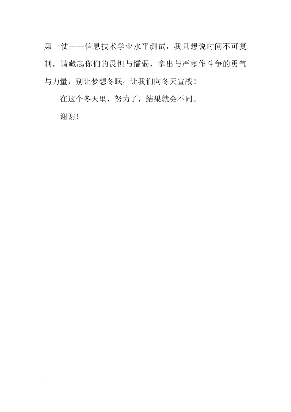 关于12月向冬天宣战的国旗下讲话[推荐].docx_第3页