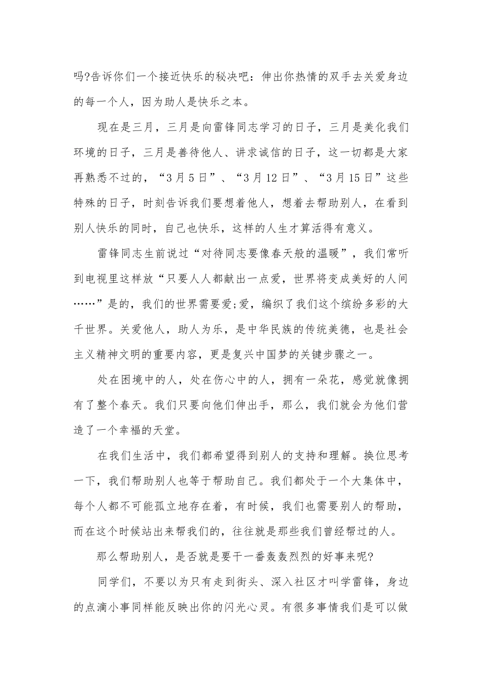 学习雷锋精神主题班会演讲稿国旗下讲话稿最新5篇.docx_第3页