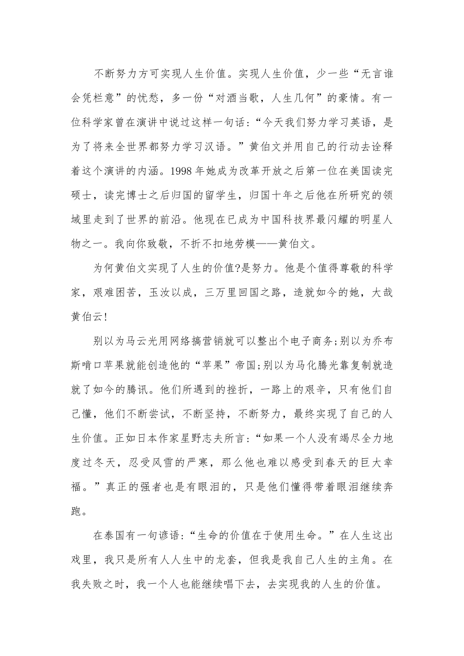 如何实现自己的人生价值主题班会演讲稿国旗下讲话稿五篇.docx_第3页