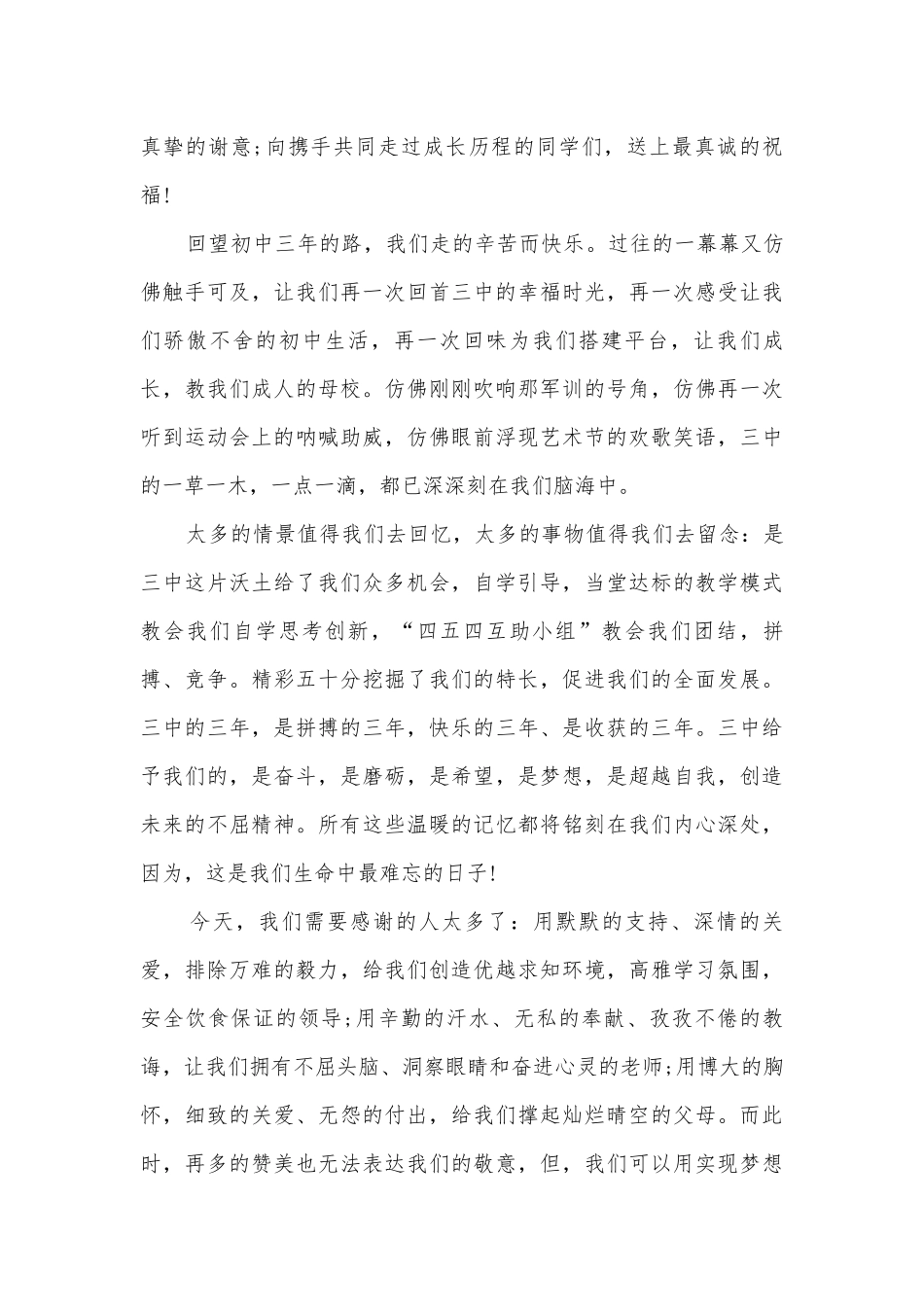 2022毕业励志学生主题班会演讲稿国旗下讲话稿5篇.docx_第3页