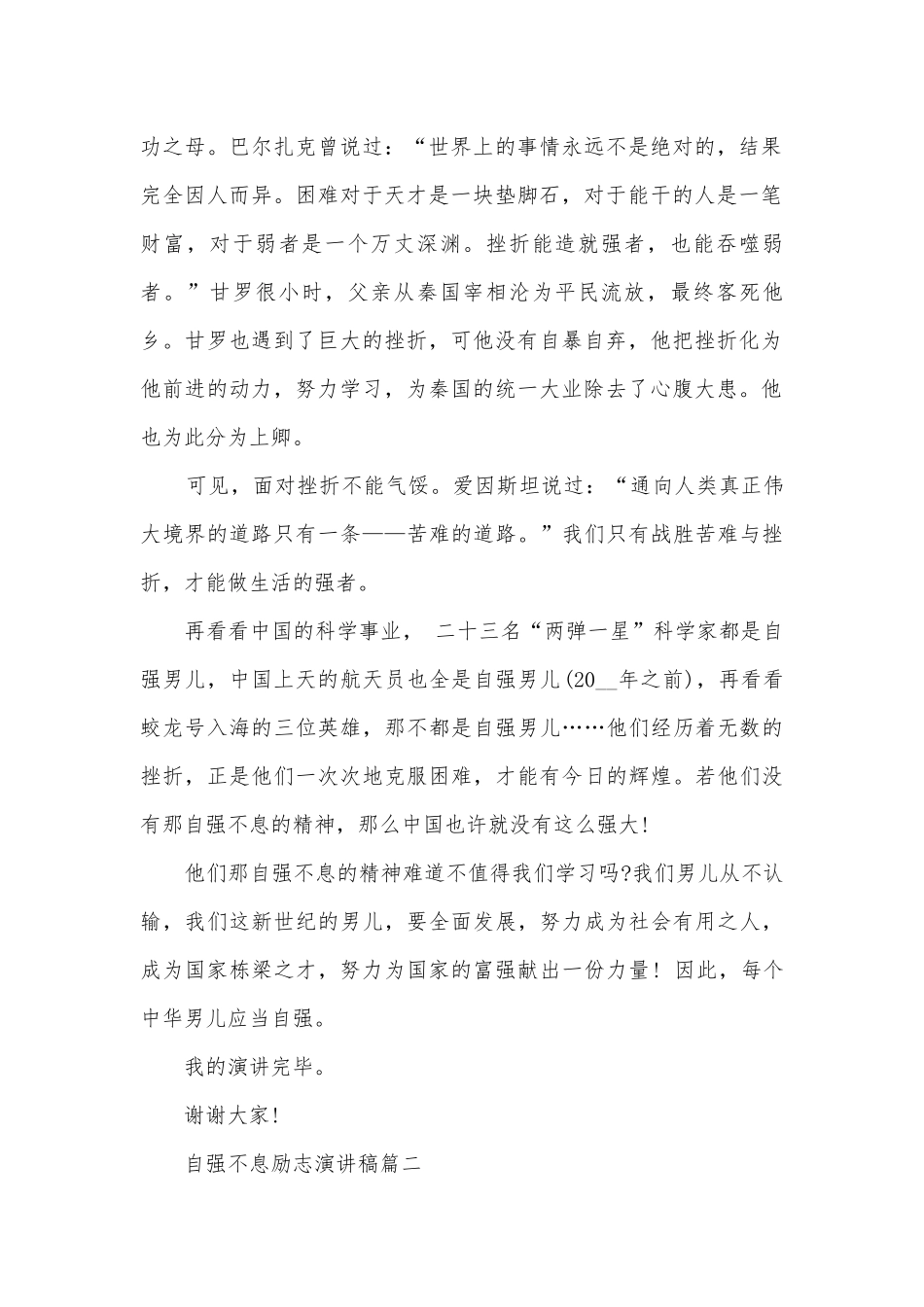 自强不息励志主题班会演讲稿国旗下讲话稿五篇.docx_第2页