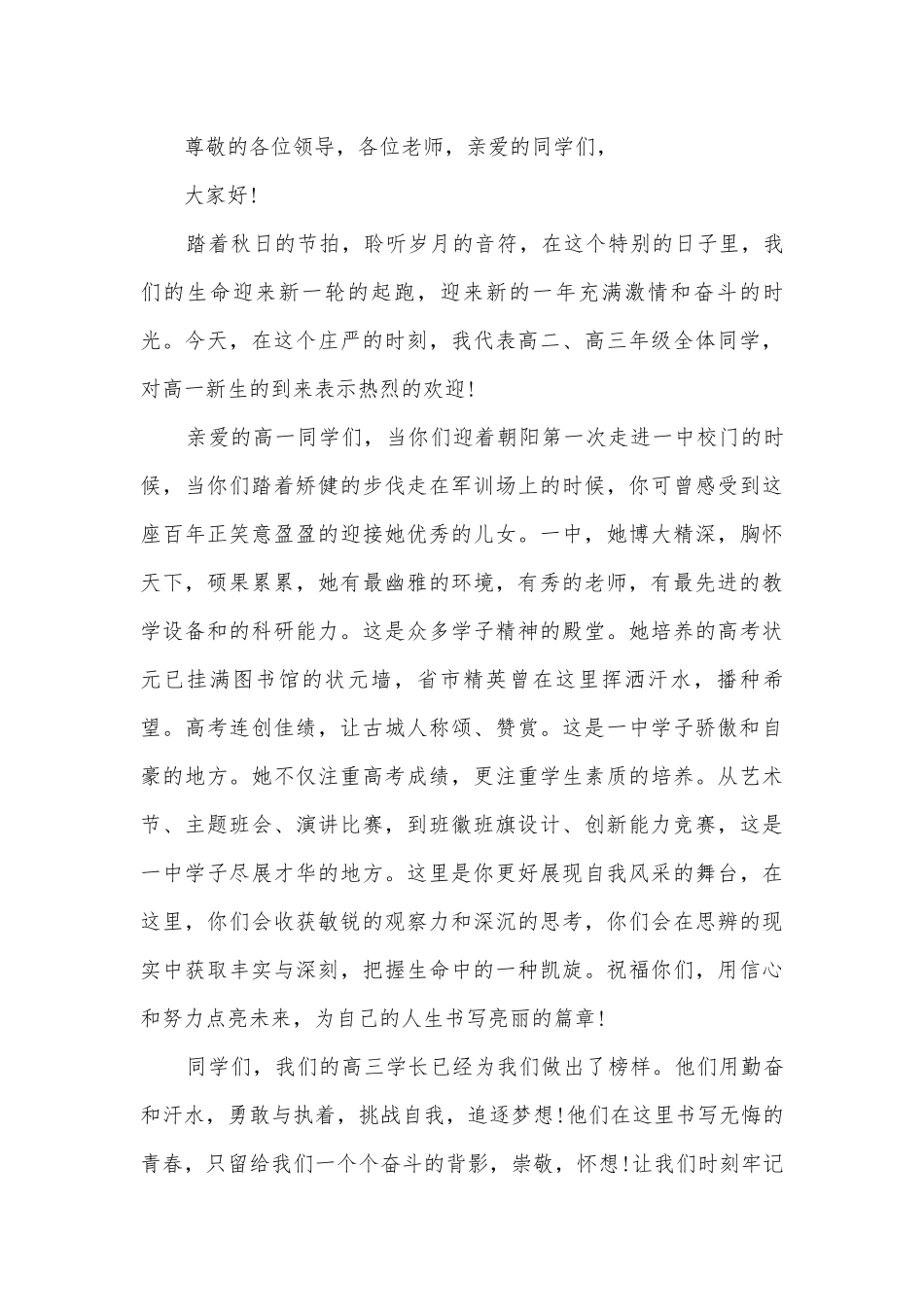 开学典礼简短主题班会演讲稿国旗下讲话稿范本2022.docx_第3页