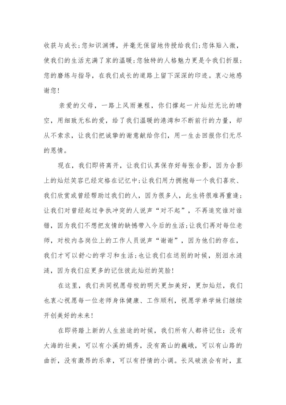2022最新毕业典礼主题班会演讲稿国旗下讲话稿十篇.docx_第3页